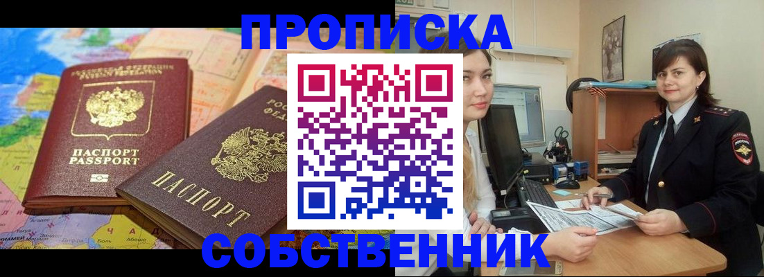 временная регистрация в квартире в Дагестанских Огнях