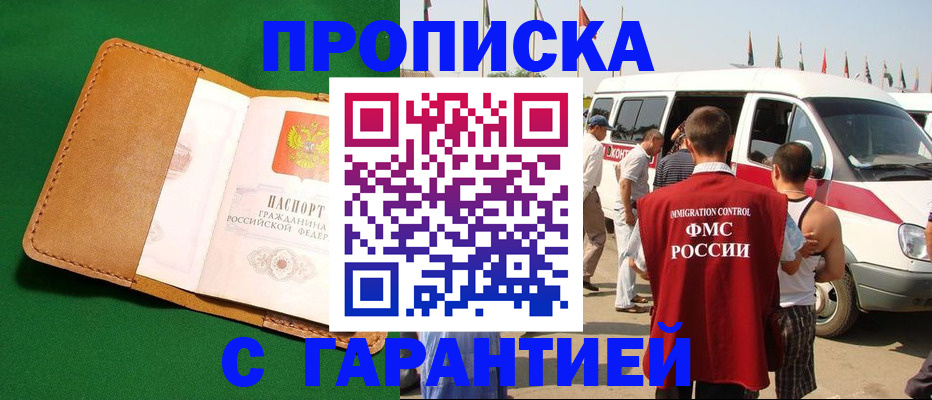 временная регистрация купить в Дагестанских Огнях