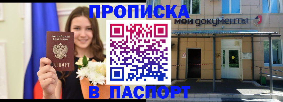 прописка паспорт в Дагестанских Огнях